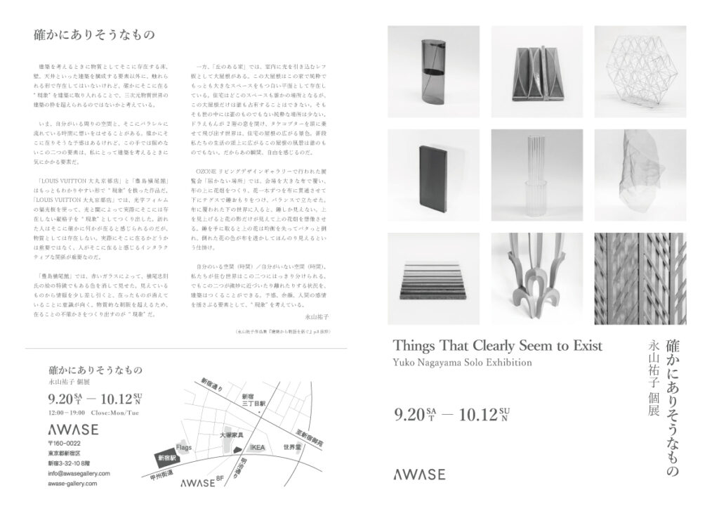 「確かにありそうなもの」永山祐子個展 / Works写真13