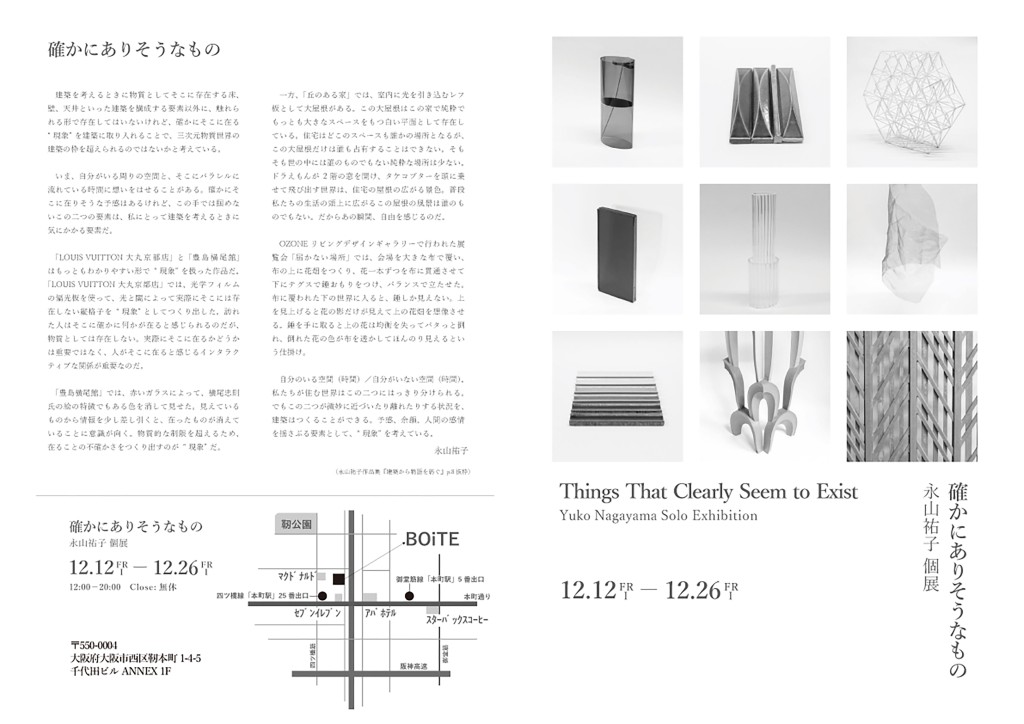 「確かにありそうなもの」永山祐子個展 大阪巡回展 / Works写真10
